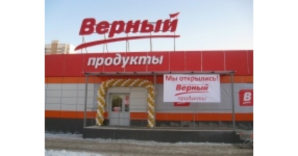 Огромный верный. Магазин верный в Расторгуево. Верный сеть магазинов автомобиль. Магазин верный в Лобне. Цвета сетевых магазинов верный.