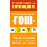 Честные отзывы о Строительный рынок "ГОШ"
