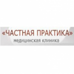 Честные отзывы о Клиника Частная Практика