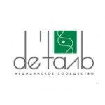 Честные отзывы о Клиника "Деталь"