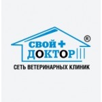 Честные отзывы о Сеть ветеринарных клиник "Свой Доктор"