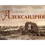 Честные отзывы о Стоматологическая клиника Александрия
