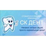 Честные отзывы о Стоматологическая клиника Ск-Дент