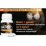 Честные отзывы о Детонатор возбуждающая жвачка