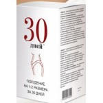 Честные отзывы о 30 Дней (препарат для похудения)