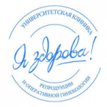 Честные отзывы о Университетская клиника «Я здорова!»