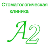 Стоматология «Компания А2»