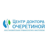 Центр доктора Очеретиной