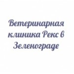 Честные отзывы о Ветеринарная клиника Рекс в Зеленограде