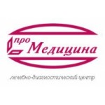 Честные отзывы о ПроМедицина