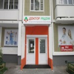 Честные отзывы о Сеть клиник «Доктор Рядом»