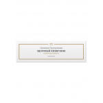 Честные отзывы о Целевая Программа Здоровый Кишечник