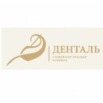 Честные отзывы о Стоматологическая клиника Денталь Санкт-Петербург