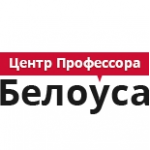 Честные отзывы о Центр Профессора Белоуса
