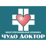 Честные отзывы о Клиника «Чудо Доктор»
