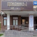 Честные отзывы о Поликлиника No 1