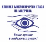 Честные отзывы о Клиника микрохирургии глаза на Маерчака, Красноярск