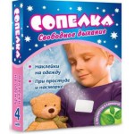 Честные отзывы о Пластырь для ингаляции "Сопелка"