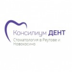 Честные отзывы о Консилиум Дент стоматологическая клиника