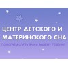 Центр детского и материнского сна