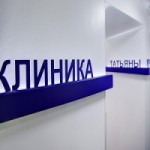 Честные отзывы о Медицинский центр подологии и остеопатии Татьяны Красюк