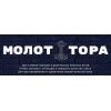 Молот Тора (molot-thora.ru)