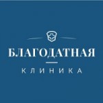 Честные отзывы о Многопрофильная клиника «Благодатная»