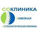 Честные отзывы о Семейная Остеопатическая Клиника - Соклиника
