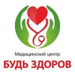 Честные отзывы о Медицинский Центр Будь Здоров