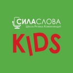 Честные отзывы о Школа речевых коммуникаций "Сила слова KIDS"
