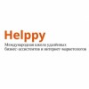 Helppy международная школа бизнес-ассистентов и интернет-маркетологов
