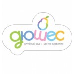 Честные отзывы о Центр раннего развития Клубный сад "Дюшес"