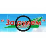 Честные отзывы о Автошкола За рулем