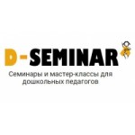 Честные отзывы о d-seminar.ru (семинары для дошкольных педагогов)