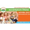 Детский сад "Маленькая страна" на Волгоградке