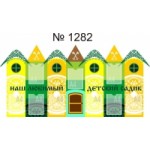 Честные отзывы о Детский сад № 1282, Москва