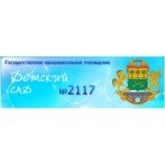 Честные отзывы о Детский сад № 2117, Москва