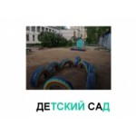 Честные отзывы о Детский сад № 665 в Москве