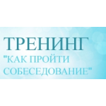 Честные отзывы о Тренинг '' Как пройти собеседование'' от Максима Шачкова