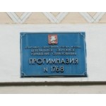 Честные отзывы о Прогимназия с дошкольным отделением в Москве № 1768
