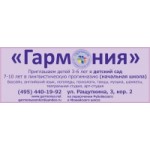 Честные отзывы о Частный детский сад-начальная школа в Москве "Гармония"