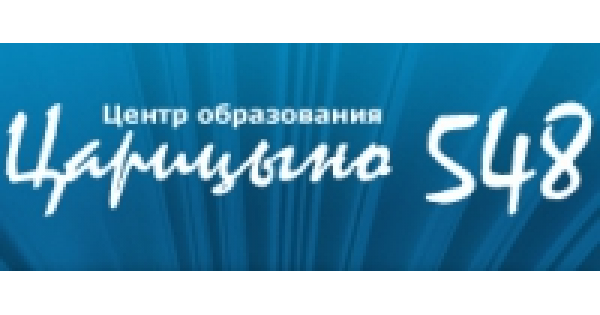 548. Центр образования 548 Царицыно. Центр образования Царицыно 548 эмблема. 548 Школа лого. Школа 548 Царицыно логотип.