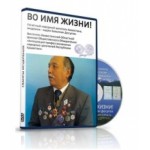 Честные отзывы о Базылхан Дюсупов «Во имя жизни»