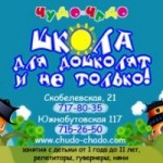 Честные отзывы о Чудо-Чадо