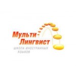 Честные отзывы о Школа иностранных языков МультиЛингвист