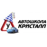Честные отзывы о Автошкола Кристалл