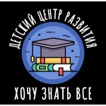 Честные отзывы о Детский центр развития "Хочу Знать Все" в Севастополе