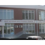 Честные отзывы о Школа иностранных языков "Биг Бэн"