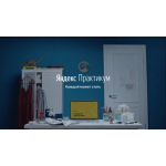 Честные отзывы о Яндекс Практикум