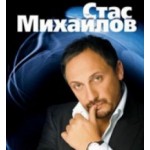 Честные отзывы о Концерт Стаса Михайлова